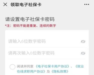 怎样设置和修改社会保障卡密码