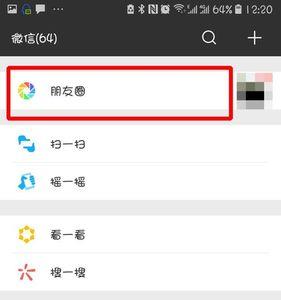 微信朋友圈怎么清空