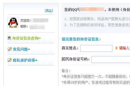 如何登录实名注册和防沉迷系统