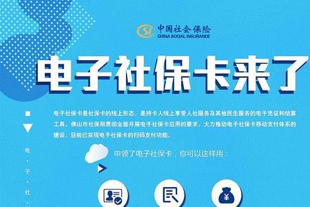 i莞家app怎么关联电子社保卡