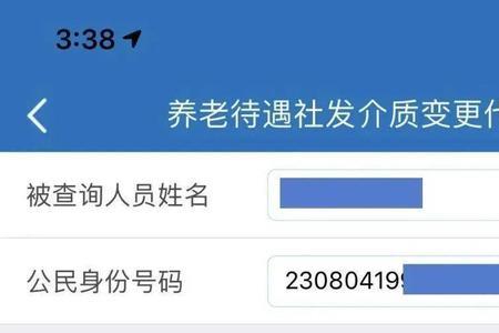 异地退休如何更改绑定手机号