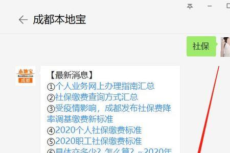 60岁外地人成都社保两年怎办