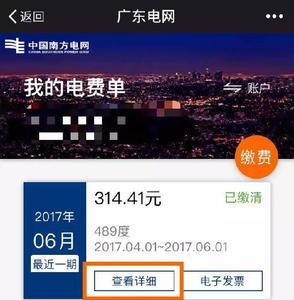 淮南电费缴费公众号