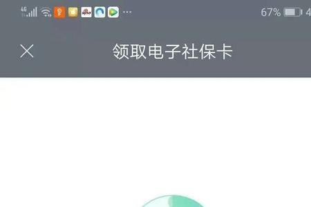 电子社保卡手机号码不用了