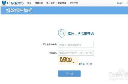 qq安全保护模式可以自动解除吗