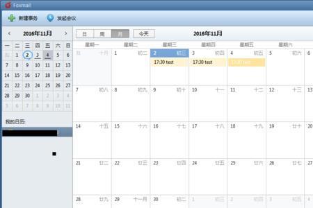 华为手机日历如何跟FOXmail日历同步