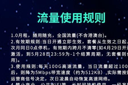 29无限流量 限速多少