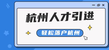 户口在杭州人才市场如何缴社保