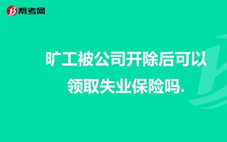 解除合同后怎么补交失业保险