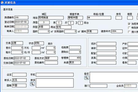 房产中介可以查询哪些信息