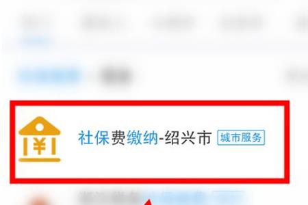 怎么在支付宝上面合并社保