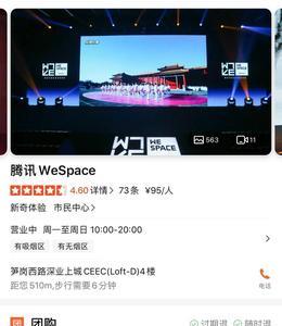 腾讯wespace是什么