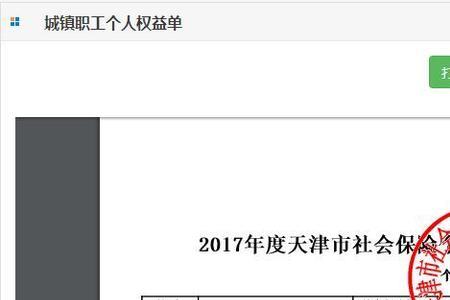 天津公司社保缴费明细查询