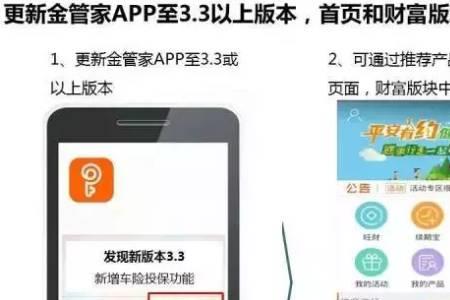 平安app怎么买车险