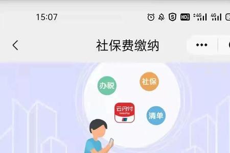 云闪付交了社保查不到