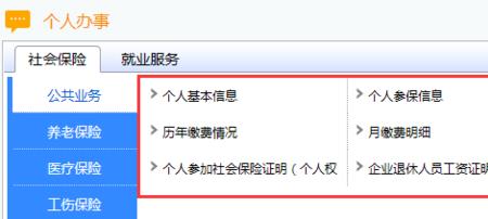 深圳社保断缴7年还能查到吗