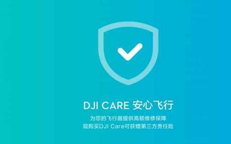 大疆DJICare随心换的有效期