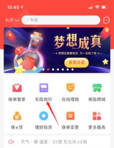 买车险app和线下一样吗