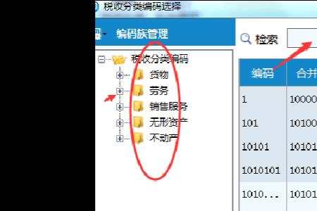 安装工程税收分类编码