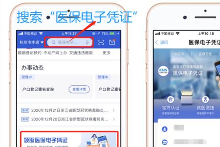 电子医保卡电脑上如何申领