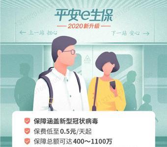 E生保扣钱可以退吗