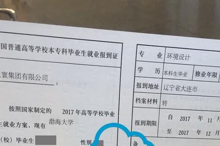 郑州补办报到证的最快方法