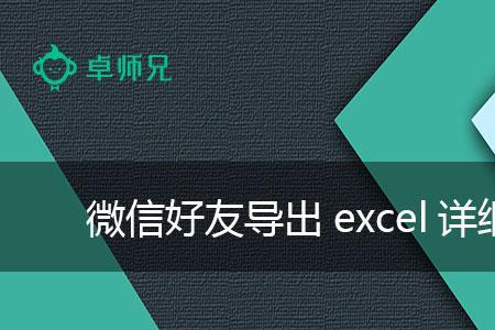 微信发送Excel文件的方法