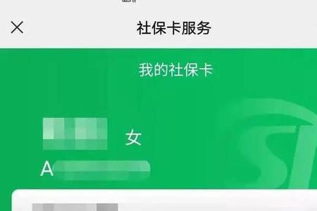 河北人社电子社保卡密码是多少