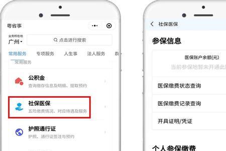 广州如何办理灵活就业医保