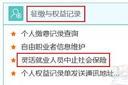 职工社保转灵活就业app可以办理吗