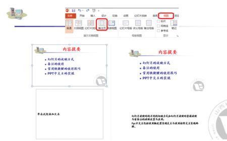 ppt怎样在字的右上角备注数字