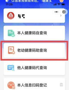 健康码在子女手机上怎样使用