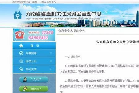 杭州公积金商转公怎么转