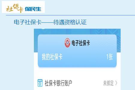 电子社保卡如何绑定亲情账户