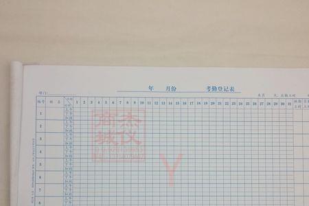 8到9月份考勤表啥意思