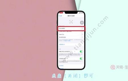 iphone怎么只关闭锁屏密码