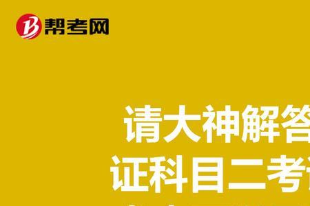 b2科目二必须模拟4小时才能考么