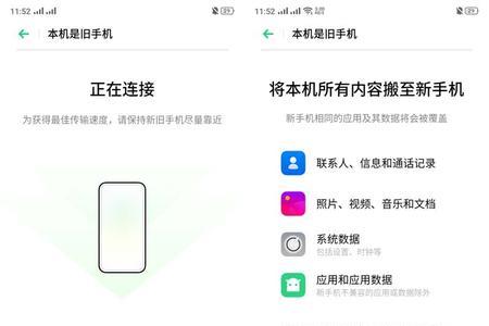 oppo reno5pro手机搬家怎么卸载