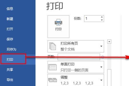 怎样让word打印出来格式不变