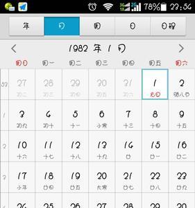1982万年历农历查询