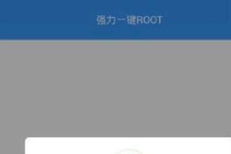 哪个软件获取root权限最好