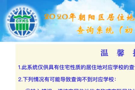 为什么学校系统查不到房屋信息