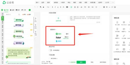 用365编辑器怎么同步到公众号