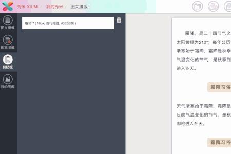 ipad可以用秀米吗