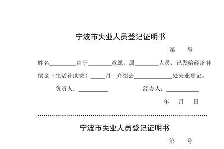 宁波4555失业人员怎么办理