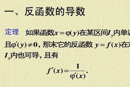 f的负一次方是f的反函数的意义