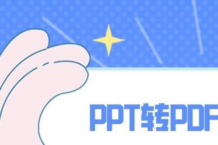 pdf转ppt出现乱码怎么解决