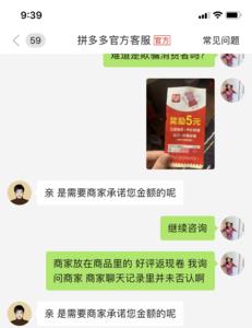 拼多多好评返现不给可以投诉吗