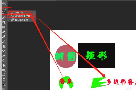 ps多边套索工具怎么变曲线