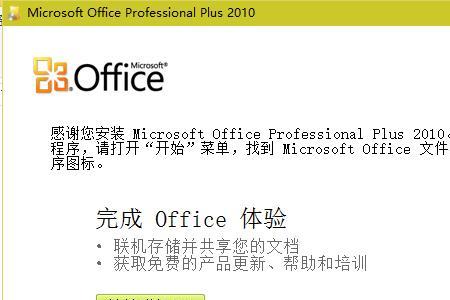 office2010为什么安装不了